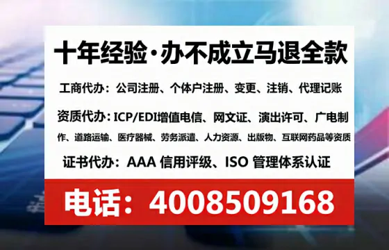 秦皇岛办理SP、IDC、ISP、CDN、呼叫中心、VPN电信经营许可证的全面解析